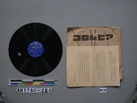 藏品(「てぶり見せばや(五)(六)」唱片)的圖片